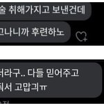 가사하라한테 제보한 전여친 말투