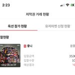 음악저작권 <b>투자</b> 시작해봤네요