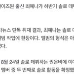최예나 솔로 데뷔