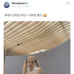 <b>로제</b> 방금 위버스 ㅋㅋㅋㅋㅋㅋ