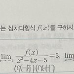 [댓글부탁해] <b>함수</b>의 극한 잘하는사람 ㅜㅜ