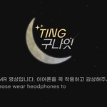 [펜타곤] 어제 <b>여원</b>이덕에 진심 꿀잠잤어