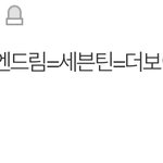 더보이즈 성적으로 머리채 잡힌 남돌 <b>목록</b> + 추가