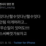 [NCT즌] <b>계실</b> 개웃기네