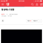 [NCT즌] <b>이</b> 짤 있는 사람? 이거 나만 <b>안</b> 보이냐