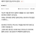<b>페미들</b>은 왜 자꾸 회사에 피해를 주냐?