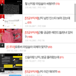 [드루와] 으 네이트판 최악의 <b>이틀</b> ~~!!