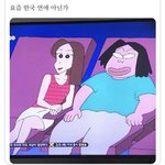 [댓글부탁해] 요즘 <b>한국연애</b> ㅇㄱㄹㅇㅋㅋㅋㅋ