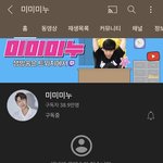 엥 미미미누 채널 왜<b>저럼</b>