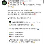 [더보이즈] ‼️ 어제 밤 11시 11분까지 제출한 아이디 소진...