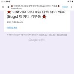 [더보이즈] !!! <b>벅스</b>아이디 제출하자 !!!