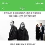 윤계상 여친 <b>유아인</b>이랑 무슨관계야