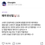 [스키즈] 축!돼끼 <b>탄신일</b>❤️