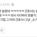 <b>무직</b> 백조가 간호사를 욕하네요