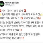 [더보이즈] ‼️‼️ 지니 아이디 <b>소진</b> ‼️‼️