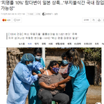 코로나 람다변이가 일본에 <b>상륙</b>했다네요