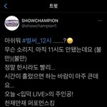 [펜타곤] <b>키노</b> 2시간뒤 쇼챔 벌써 12시 한대!