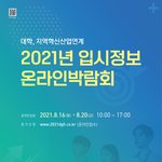 대구 입시 정보 온라인 박람회