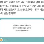 [NCT즌] 자기도 <b>환불</b> 해달라고 들으면 이렇게 반응하면서ㅎㅎ....