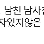 주작녀의 <b>병적</b>인 집착증