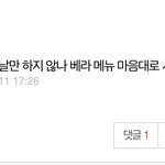 나 글 쓴 거 시간차랑 상황 <b>변화</b> 좀 봐봐 개 극단적임