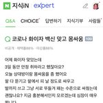 <b>아까</b> 백신 맞고 언니랑 싸웠다는 앤데