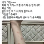 [NCT즌] <b>배라</b> 알바생 팔 근황..