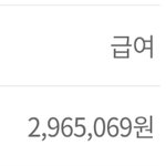 [댓글부탁해] <b>연봉</b> 자랑좀 할게!