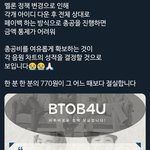 [BTOB] 총공모금 아직 부족한가봐ㅠㅠ