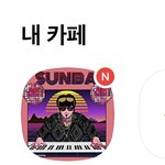 [드루와] 와 선바카페 <b>대문</b> 날아감