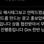 [드루와] 나 <b>협찬</b> 디엠 이거 왔는데 사긴가?