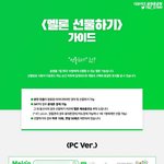 [더보이즈] 더비들아 멜론 <b>선물</b>하기 많이 해줘‼️
