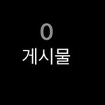 [드루와] 인스타 잘 아는사람 ㅠㅠㅠㅠ