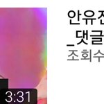 비<b>디터</b> 영상 안유진 올라왔네