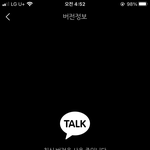 [댓글부탁해] 아이폰 7인데 왜 카톡 <b>최신</b>버전이 안되냐