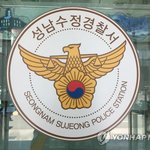 성남 삼성전자 서비스센터서 '칼부림'…수리기사 1명 부상