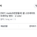[드루와] <b>바지</b> 추천 해줄겡