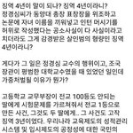 [꼭좀읽어줘] <b>조국</b>이 그렇게 두려운가?