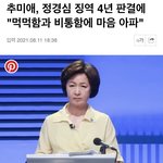 [댓글부탁해] 정경심님 <b>징역</b>4년 너무 화가나네요