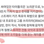 [스키즈] 와 <b>소리</b>꾼 ㅈ ㄴ 기대돼