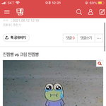 [이것좀봐줘] <b>니</b>네 <b>진짜</b> 짰냐?