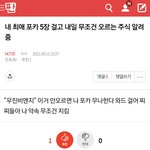 [NCT즌] 와 어제 찌찌가 <b>추천</b>해준 <b>주식</b> 22프로 오름 ㅋㅋㅋㅋㅋㅋ