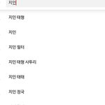 지민 치면 <b>연</b><b>검</b> 이런데??? 나 지민 검색 안함