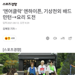 [엔하이픈] 오늘 엔어<b>클락</b>한다아