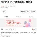 [NCT즌] 정프들 끝까지 <b>찐따</b>랑 똑같냐
