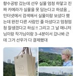 [엔하이픈] 얘들아 <b>선우</b> 실물 후기 떴다