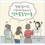 [방탈죄송] 설문을 통해 보는 (약사와 환자의) 생리통 <b>동상</b>이몽