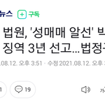 [모두드루와] 빅뱅 전멤버 승리 <b>징역</b> 3년