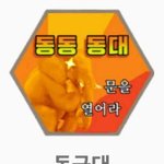 우리학교 <b>오르</b>비 뱃지 개웃김ㅋㅋ