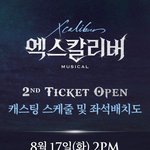 [BTOB] 엑스칼리버 2차 스케줄 좌석<b>배치</b>도 나왔어 !!